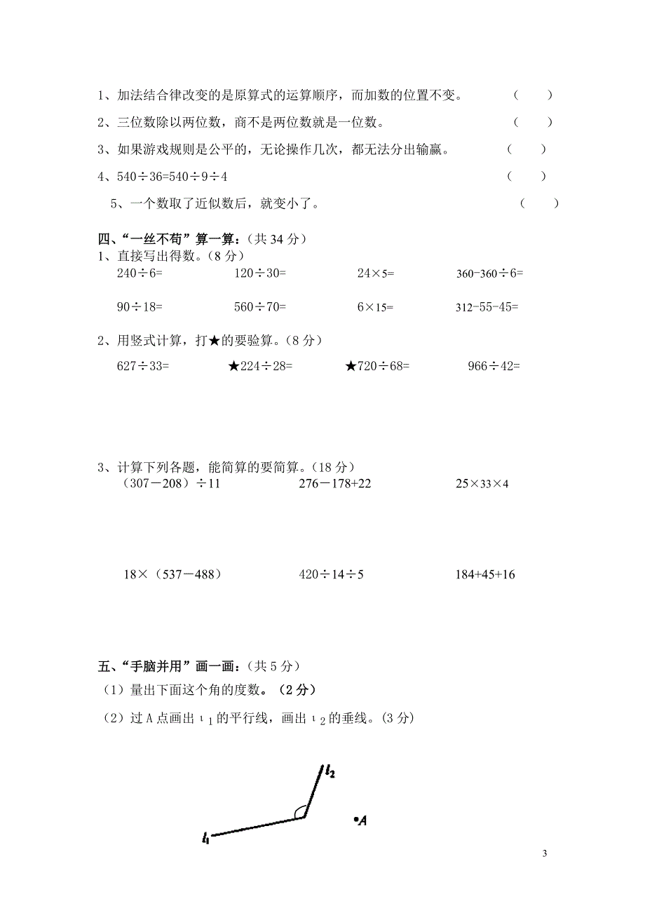 小学数学四年级上册期末考试试题(二).doc_第3页