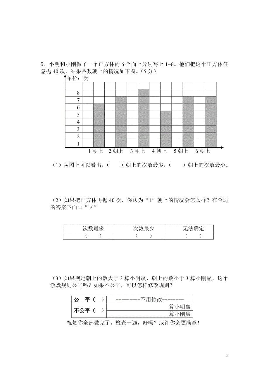 小学数学四年级上册期末考试试题(二).doc_第5页