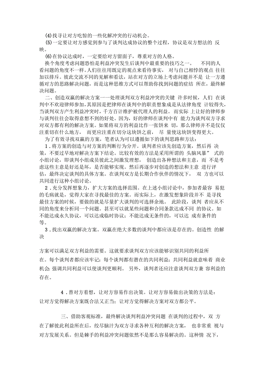 如何解决商务谈判中的利益冲突_第2页