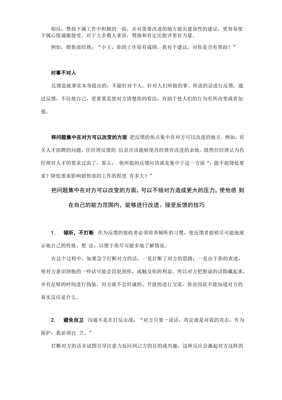 反馈的技巧与意义_第4页