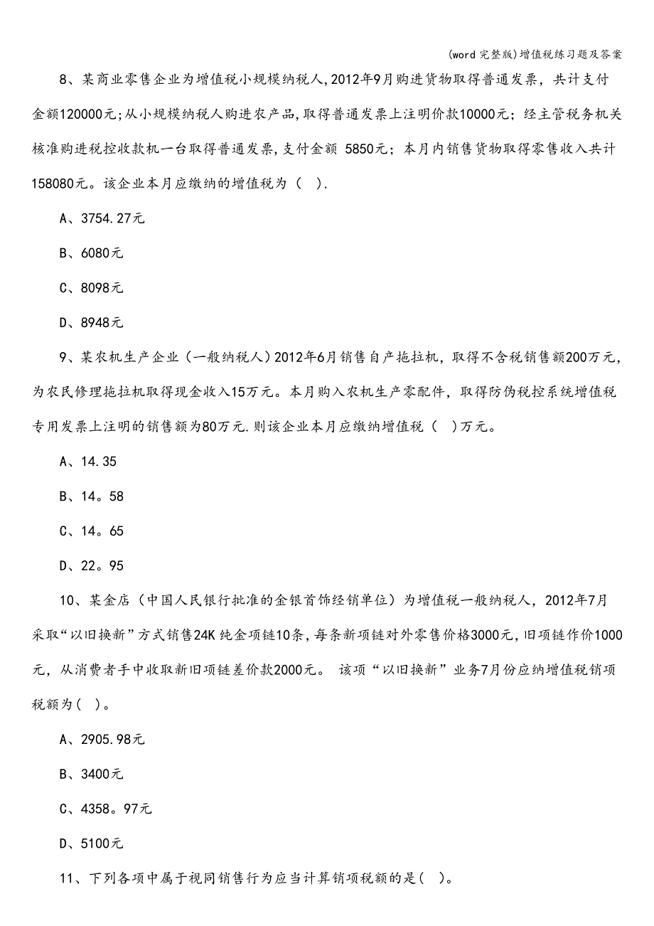 (word完整版)增值税练习题及答案.doc_第3页