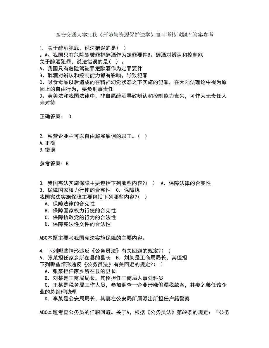 西安交通大学21秋《环境与资源保护法学》复习考核试题库答案参考套卷85_第1页