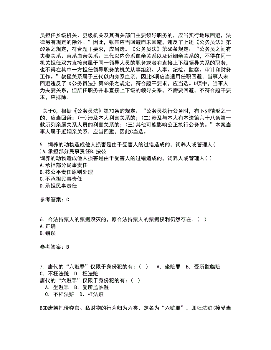 西安交通大学21秋《环境与资源保护法学》复习考核试题库答案参考套卷85_第2页