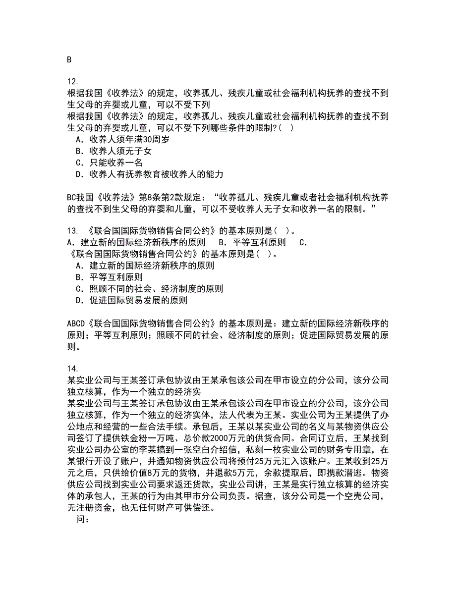 西安交通大学21秋《环境与资源保护法学》复习考核试题库答案参考套卷85_第4页