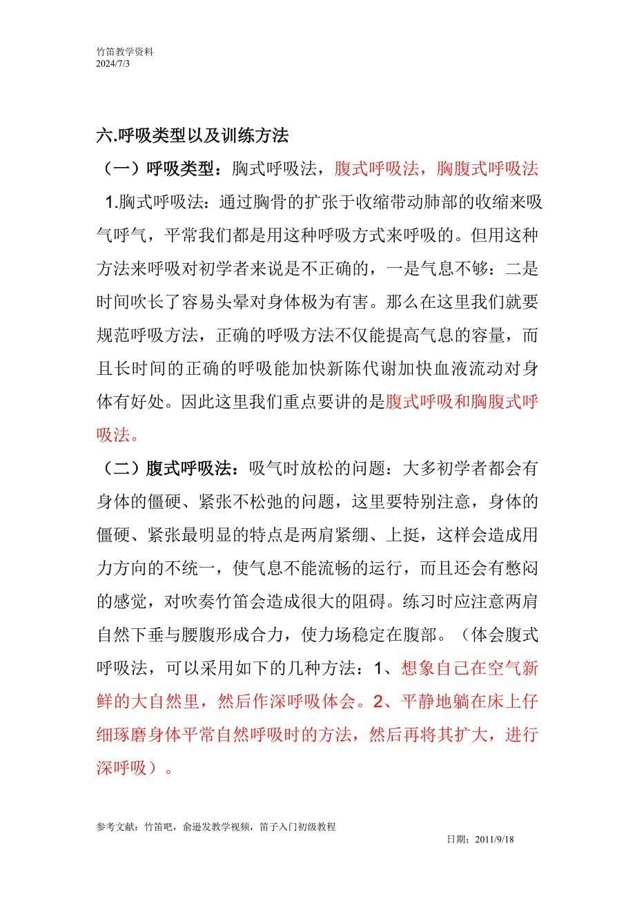 竹笛教学资料.doc_第5页