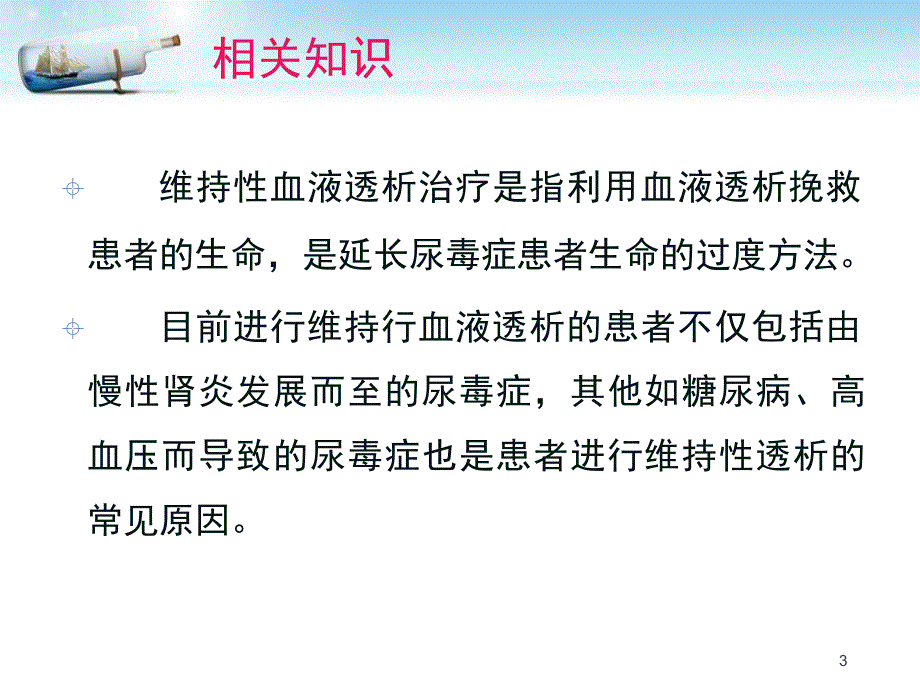 一例维持性血液透析患者导管感染的护理查房_第3页