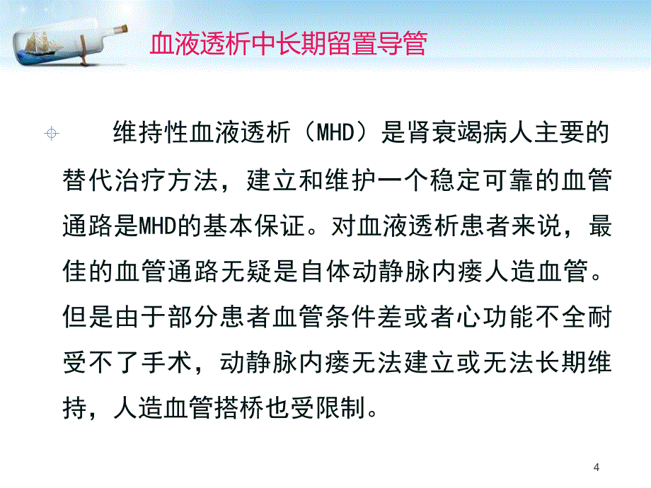 一例维持性血液透析患者导管感染的护理查房_第4页