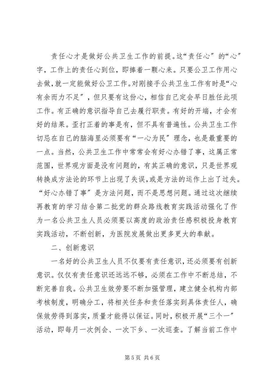 2023年卫生教育心得体会.docx_第5页