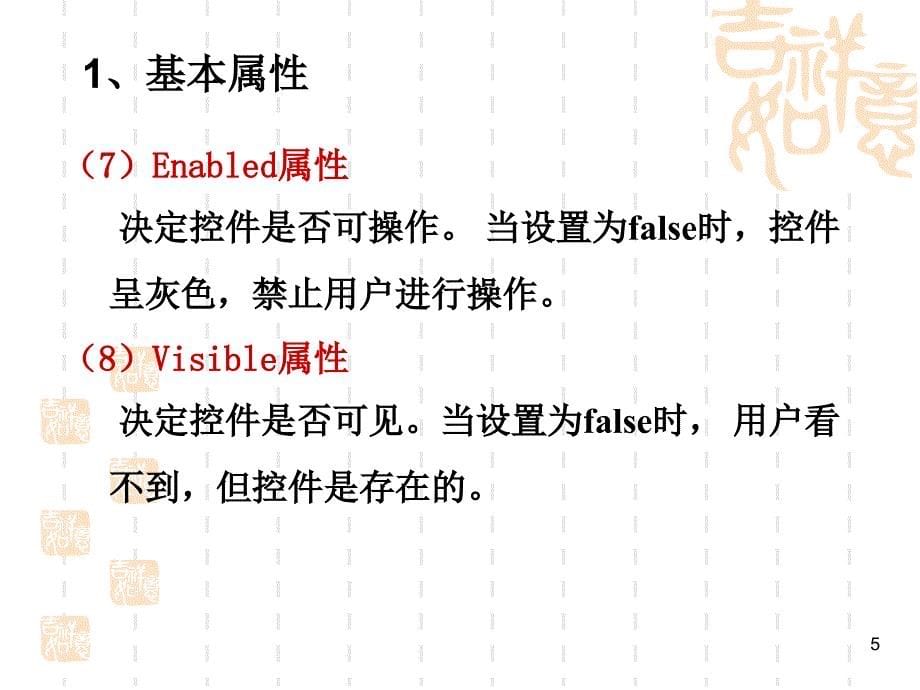 《计算机程序设计基础》教学课件：8_6常用控件_第5页