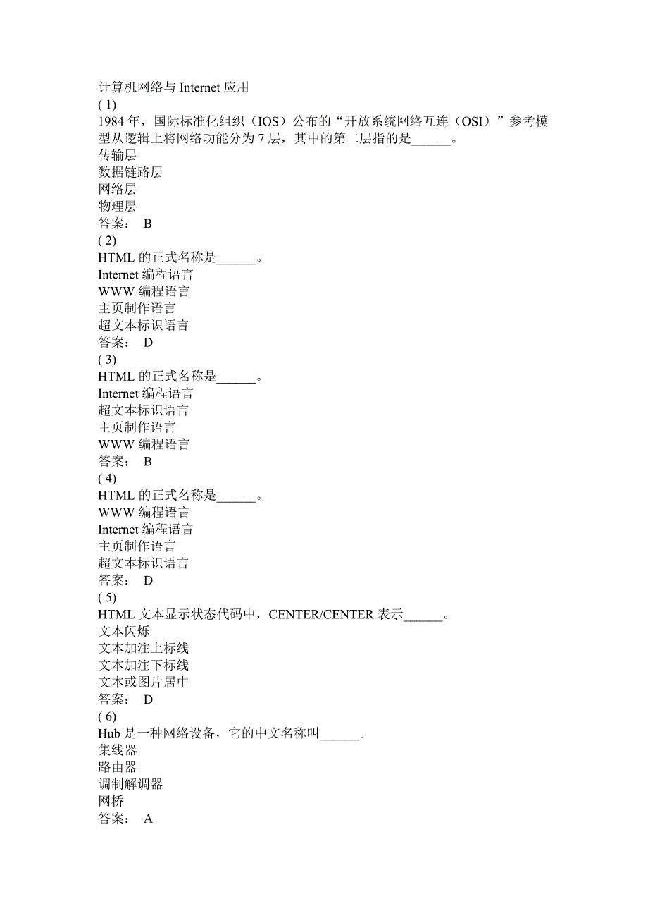 第7,8章 计算机网络与Internet应用_第1页