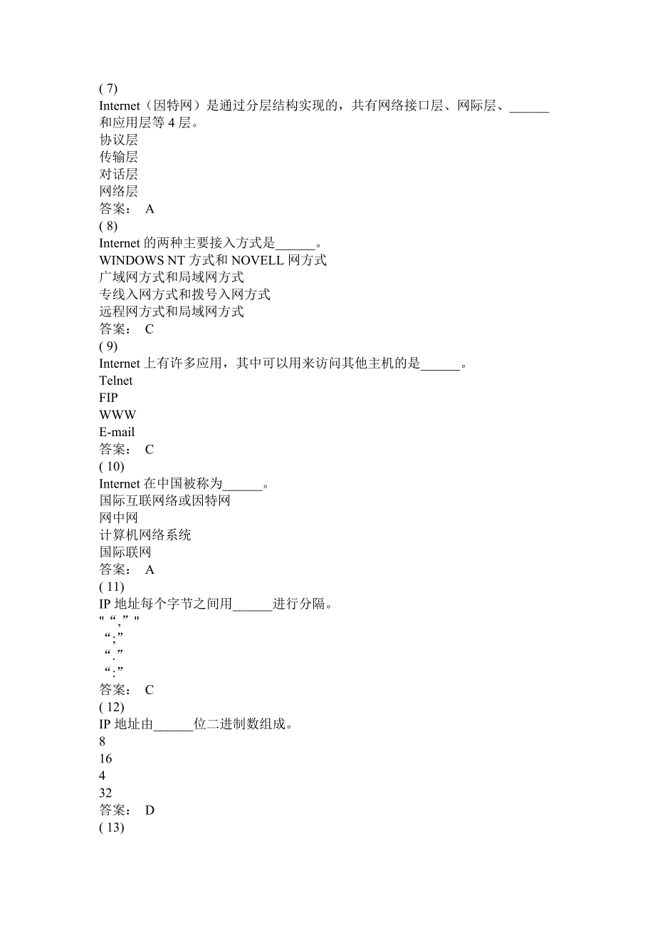 第7,8章 计算机网络与Internet应用_第2页