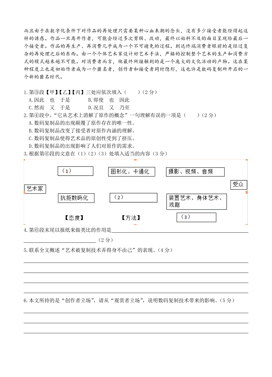 [最新]上海市徐汇、金山、松江区高三第二学期学习能力诊断语文试卷含答案_第2页