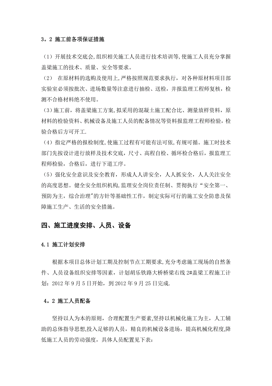 悬臂预应力盖梁专项施工方案_第4页