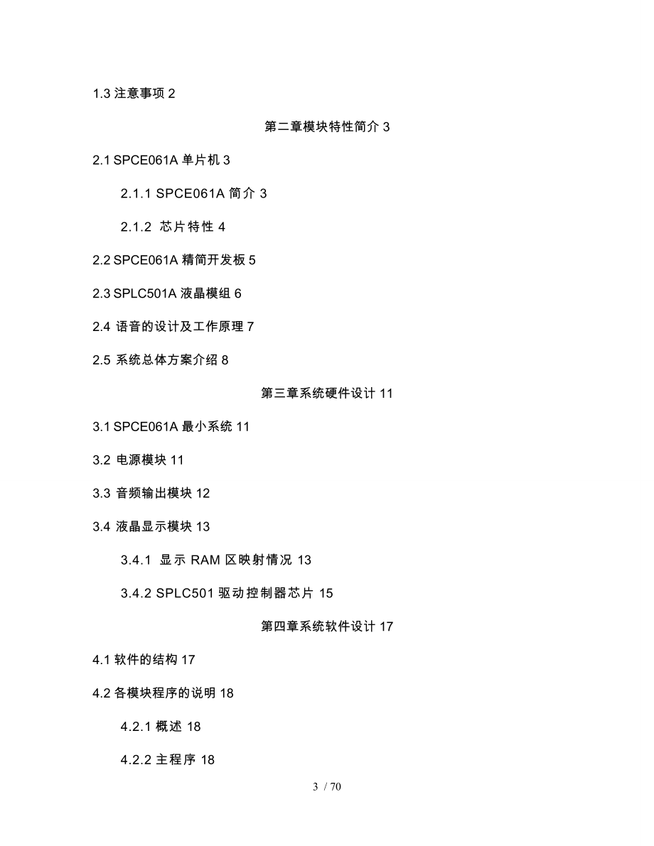 基于单片机和lcd的电子钟设计_第4页