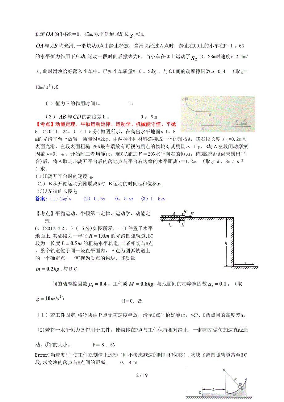 专题四曲线运动平抛_第2页