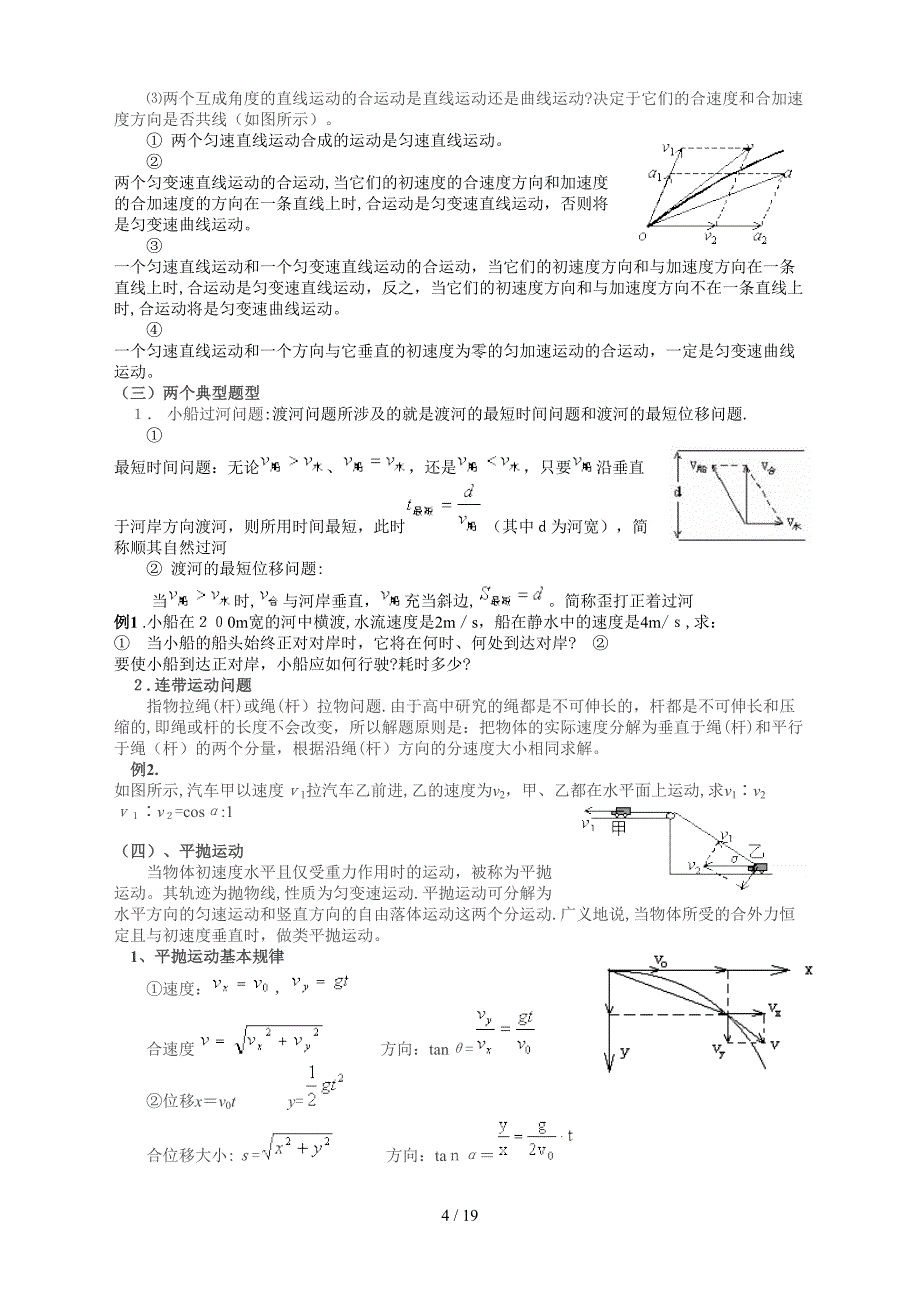 专题四曲线运动平抛_第4页