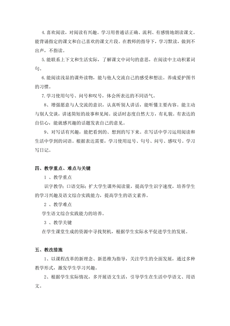 刘俊英语文二年上计划_第2页