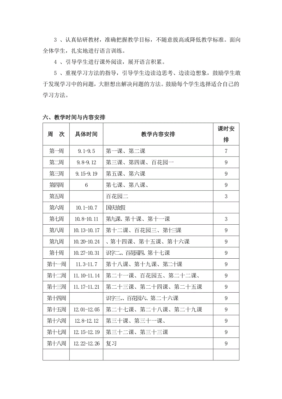 刘俊英语文二年上计划_第3页