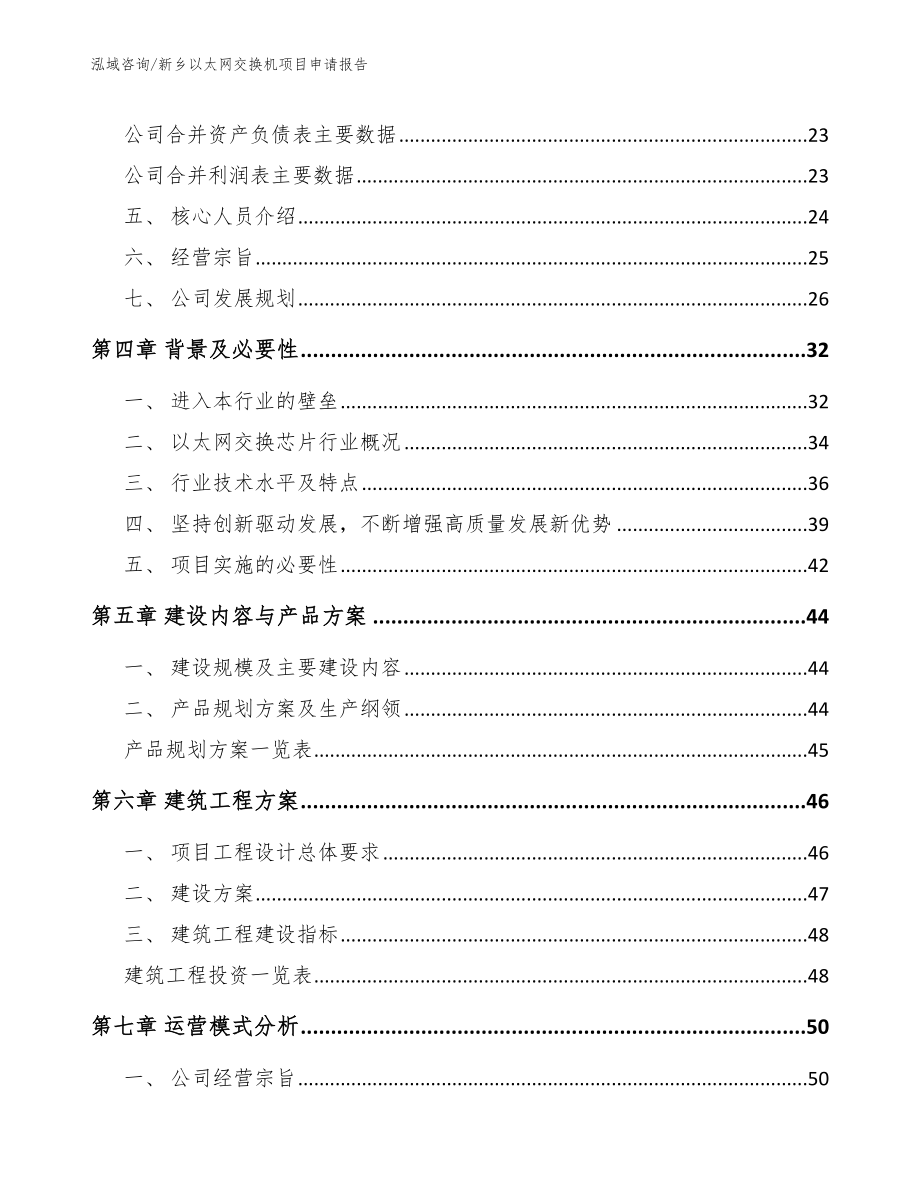 新乡以太网交换机项目申请报告_范文_第3页