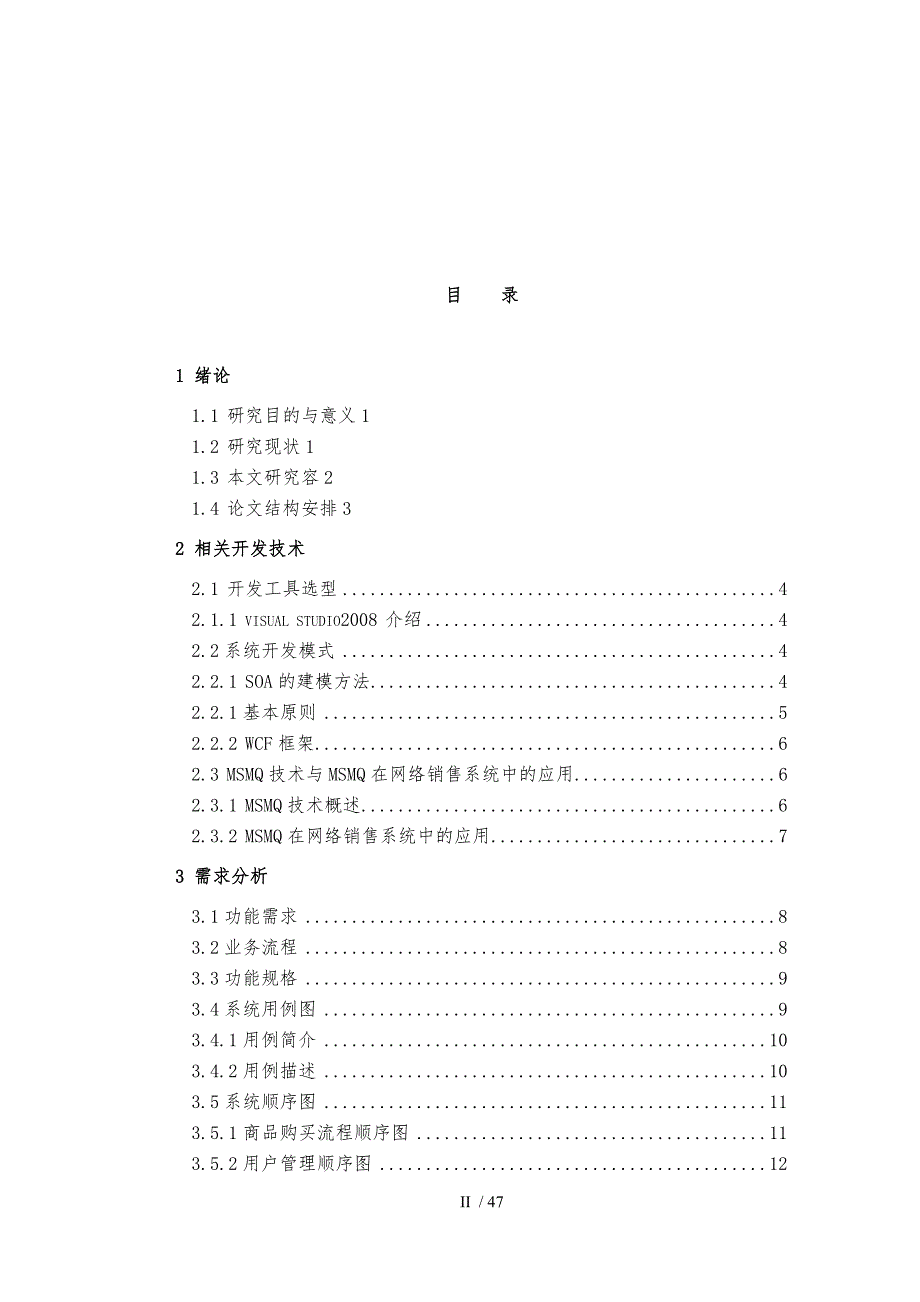 网络销售系统的设计与实现毕业论文_第3页