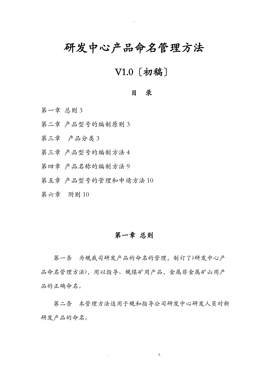 产品命名管理办法_第1页