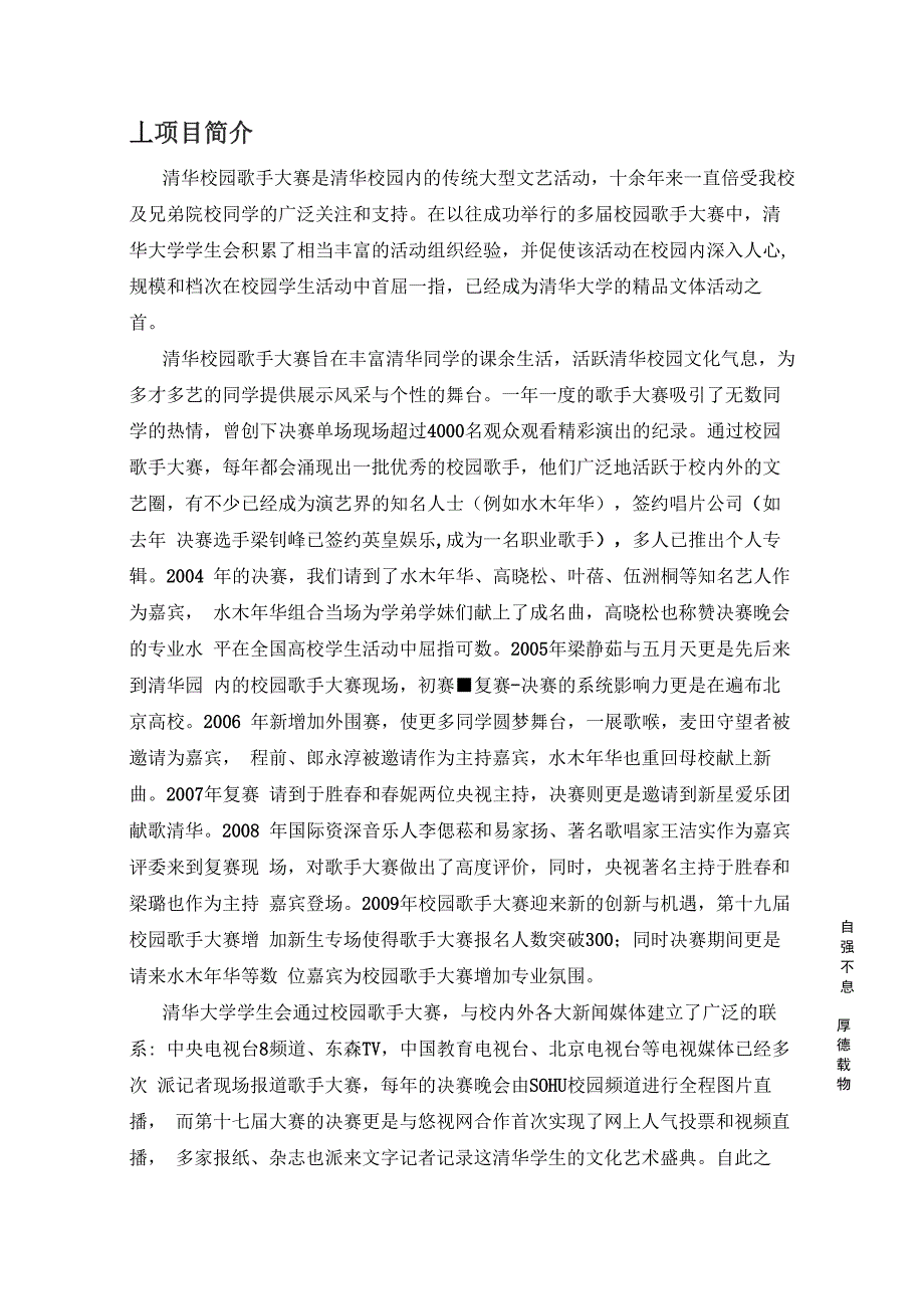第二十届清华歌手大赛秋季赛策划_第2页