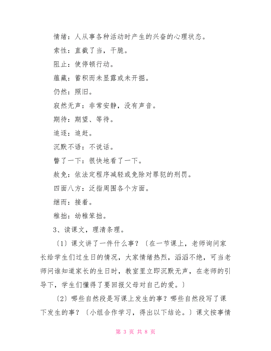 语文三年级语文上册《可贵的沉默》三年级语文_第3页