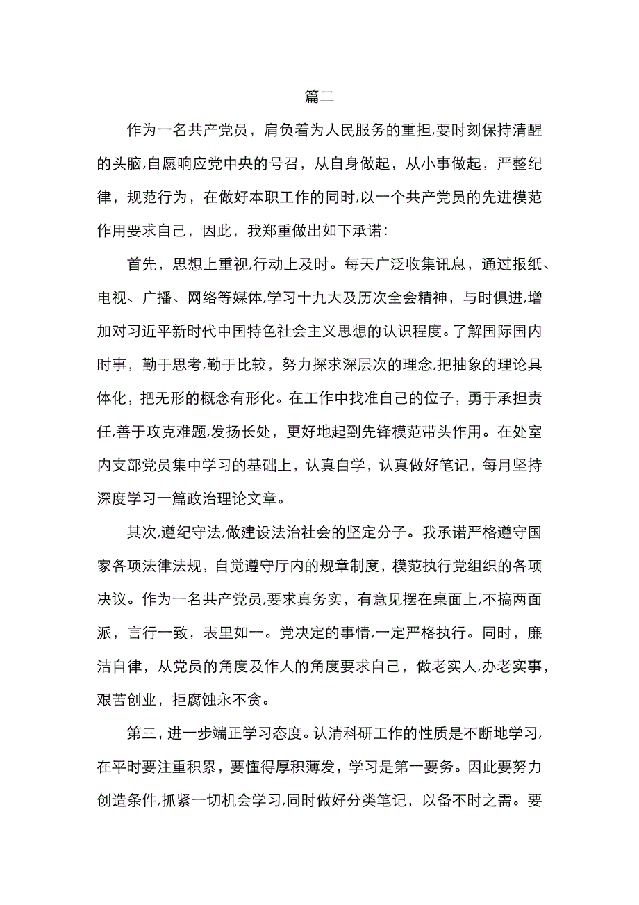 员公开承诺书范文_第3页