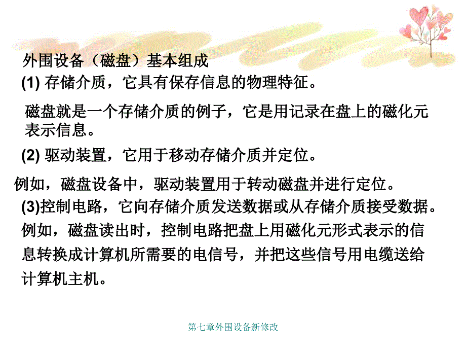 第七章外围设备新修改_第2页