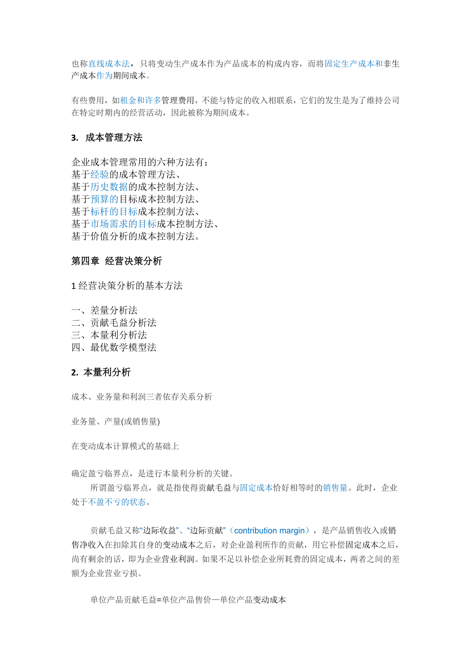 成本与管理会计解析_第4页