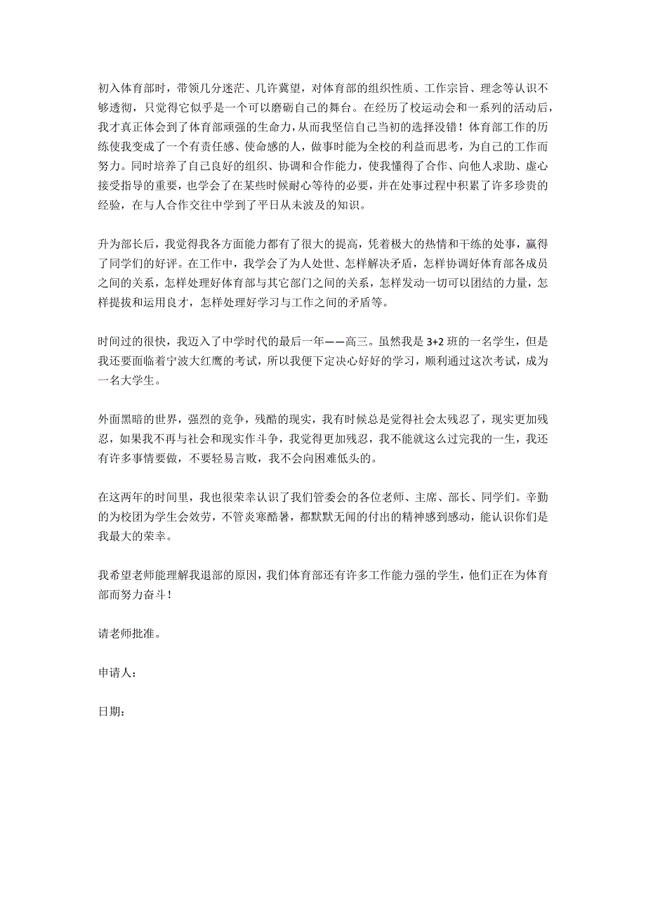 学生会退会申请书500字4篇_第4页