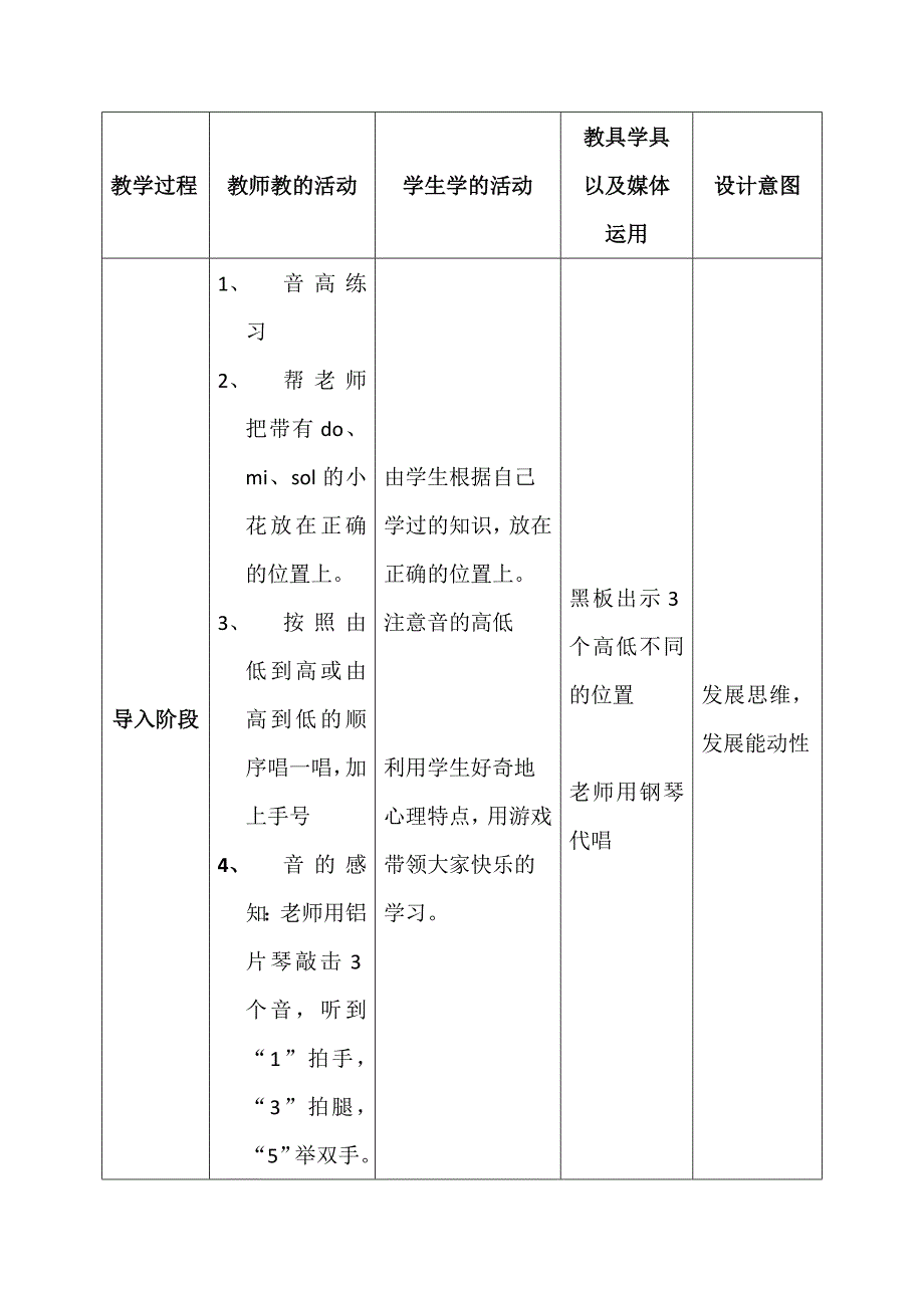 《瑶家儿童爱唱歌》教学设计.doc_第2页