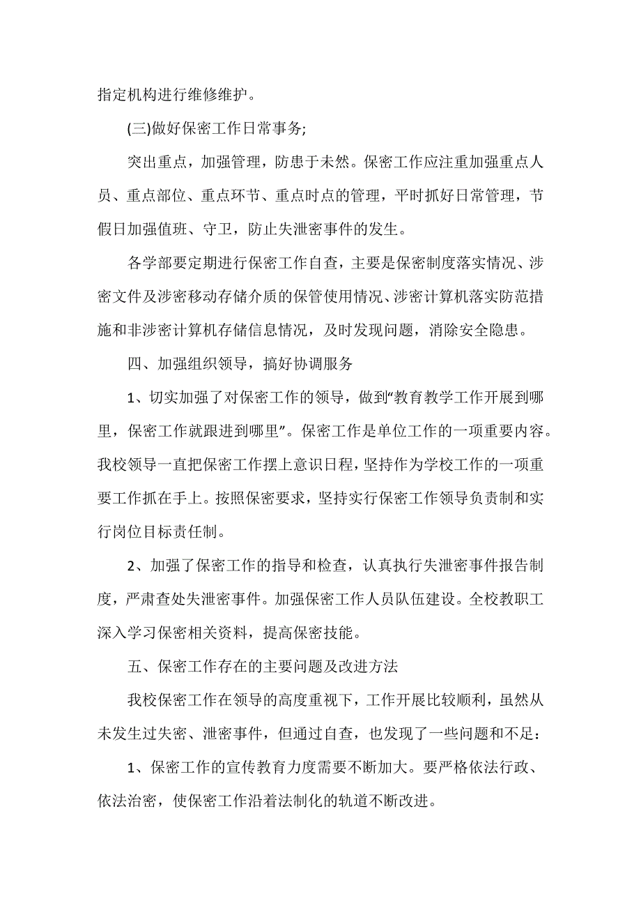 2019年保密工作总结_第4页