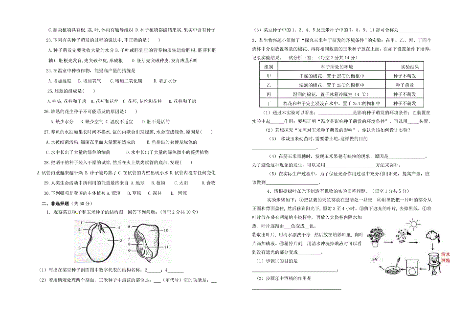 2013年秋季学期七年级上册生物期末模拟试题_第2页