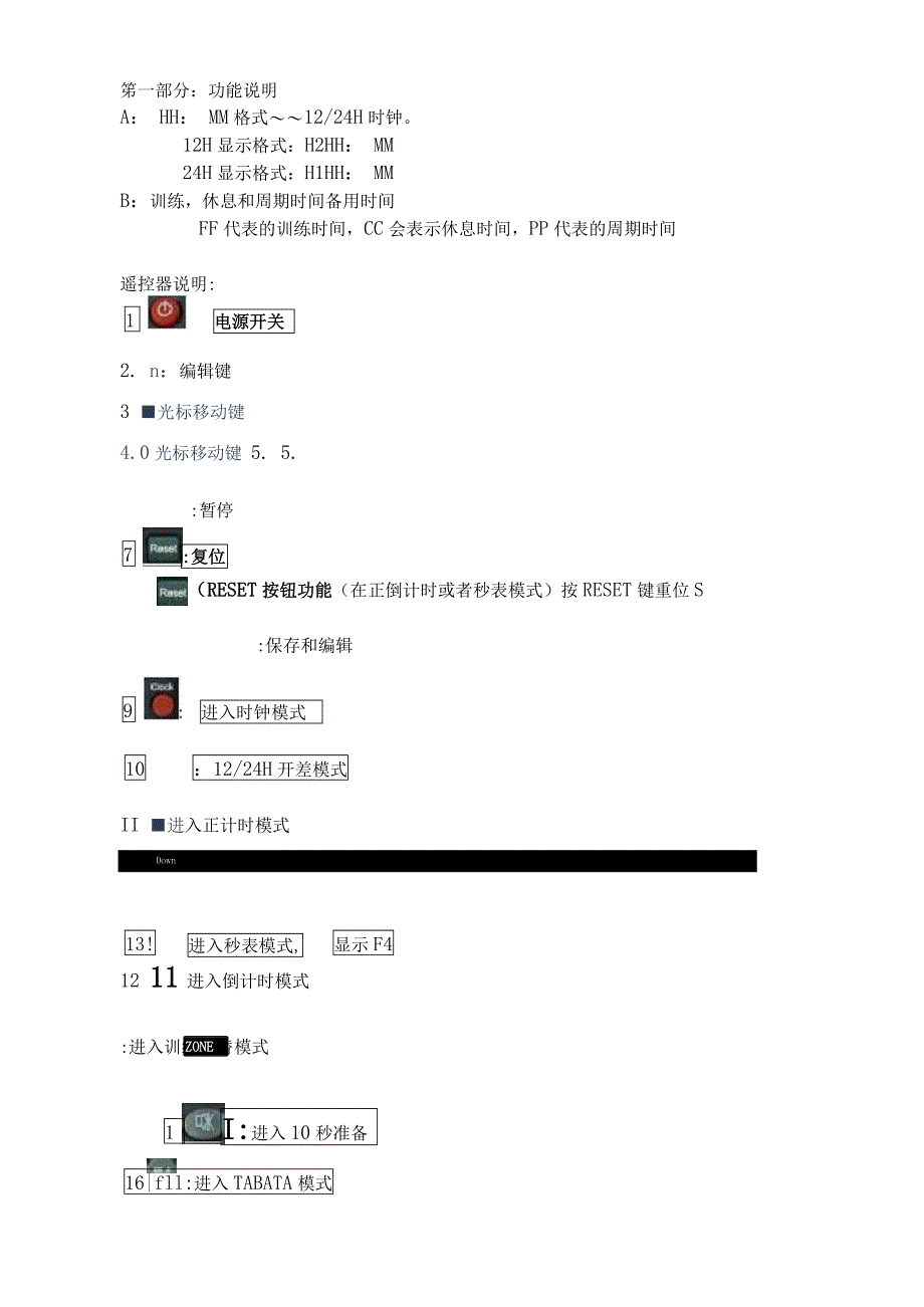 第一部分功能说明_第1页