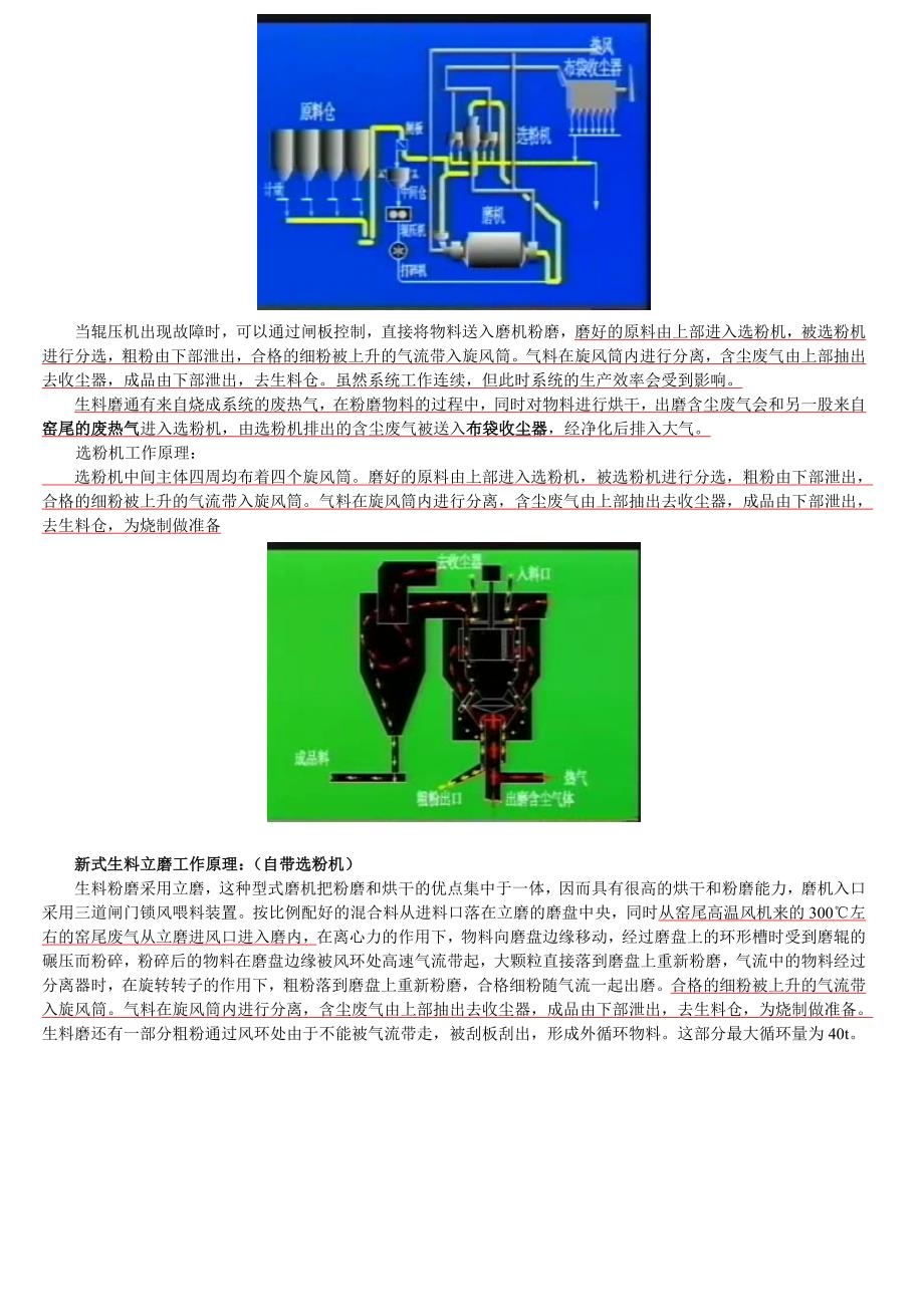 水泥厂生产工艺流程简介_第3页