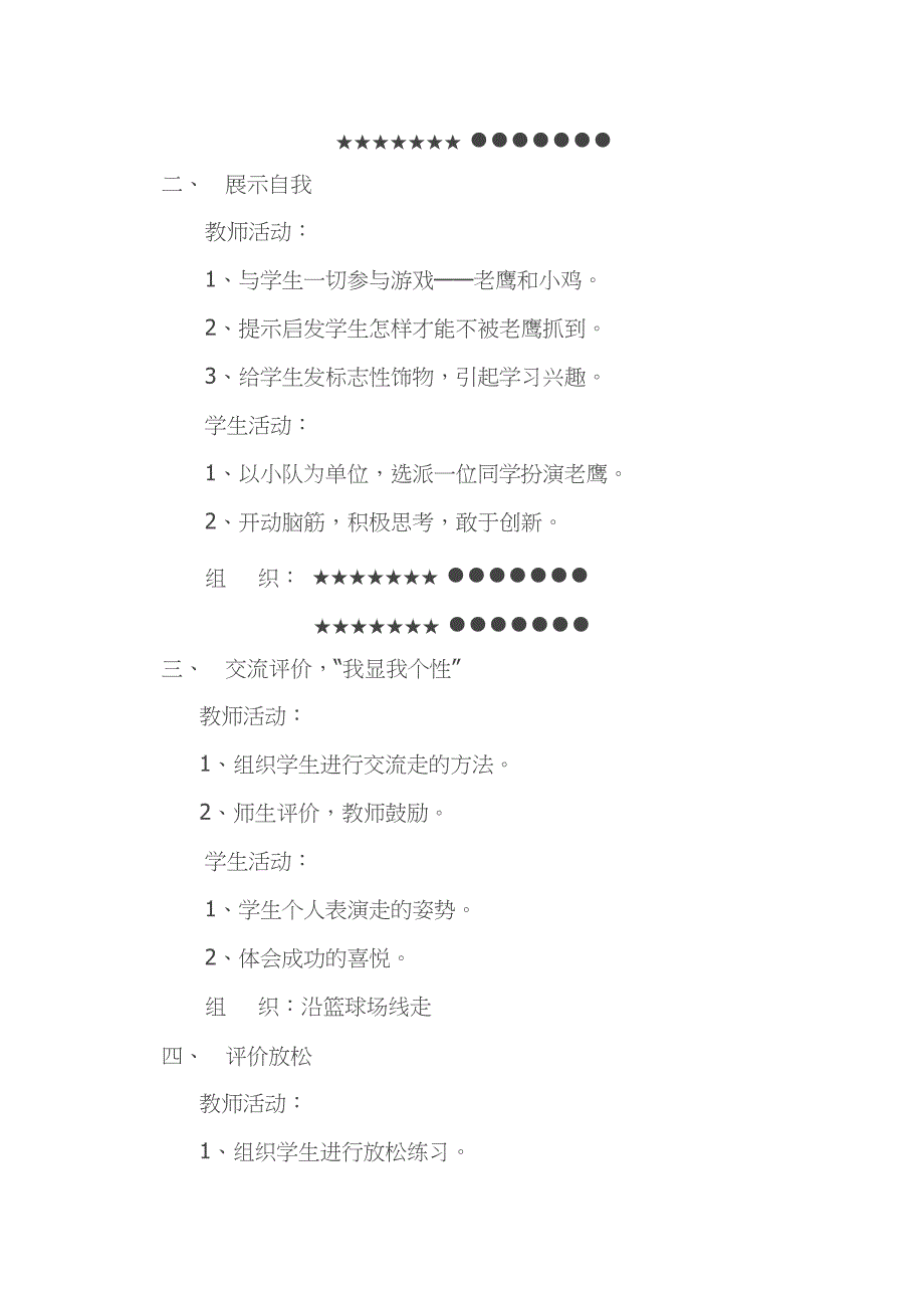 两臂放在不同部位的前脚掌走与游戏教案.doc_第2页