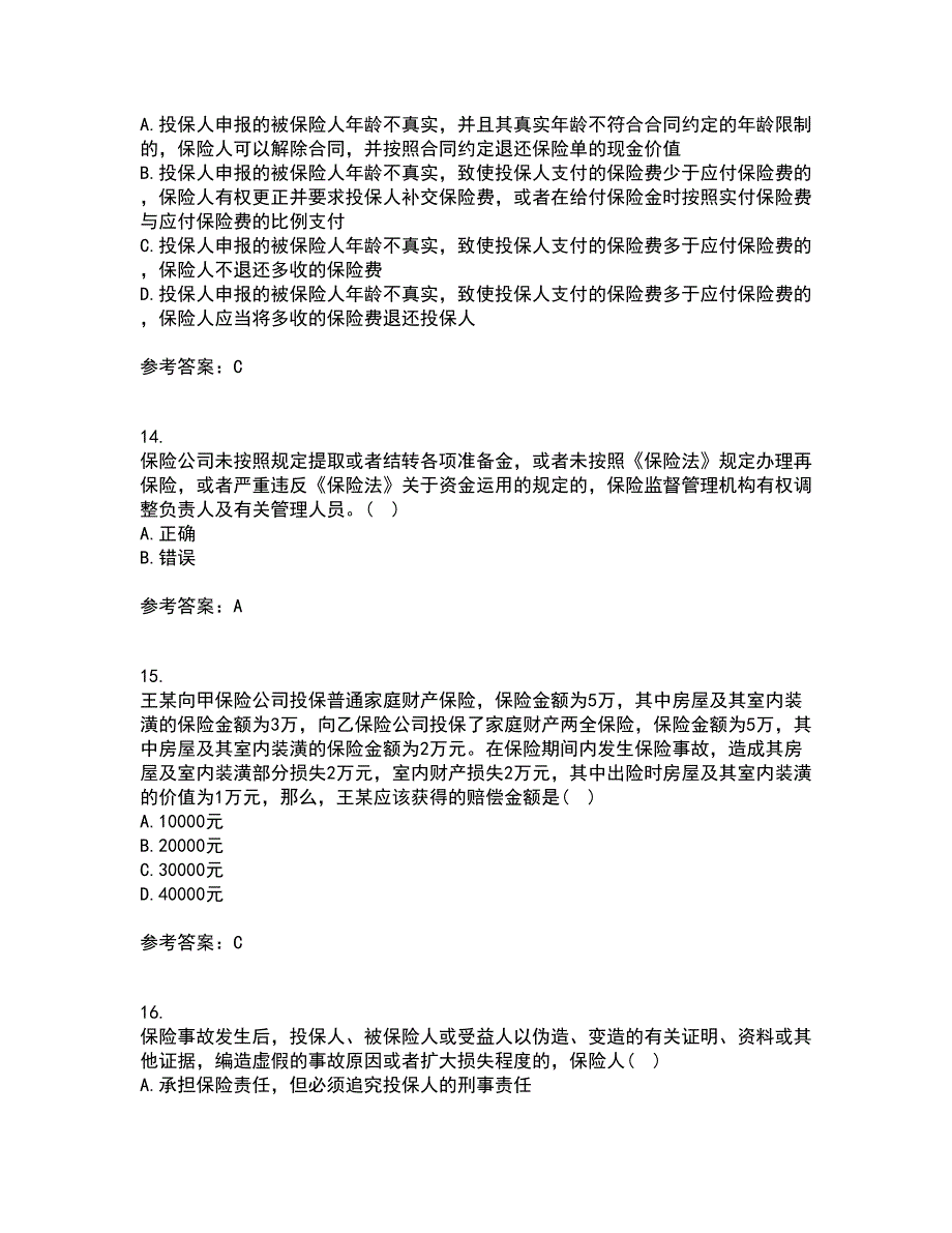 南开大学21秋《保险学原理》平时作业一参考答案44_第4页