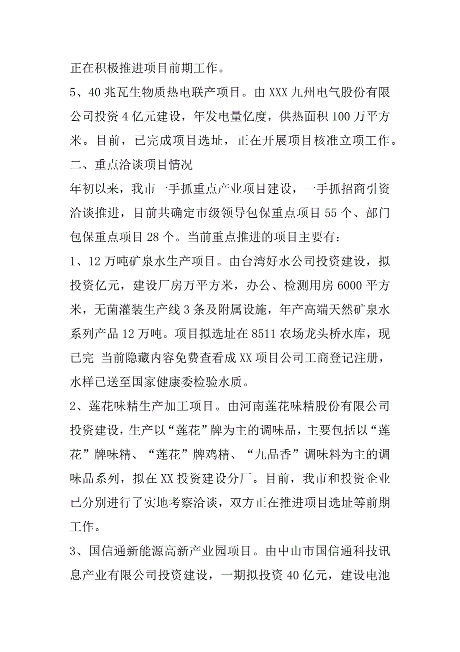 2023年年度XX市20xx年重点产业项目建设情况汇报_第4页