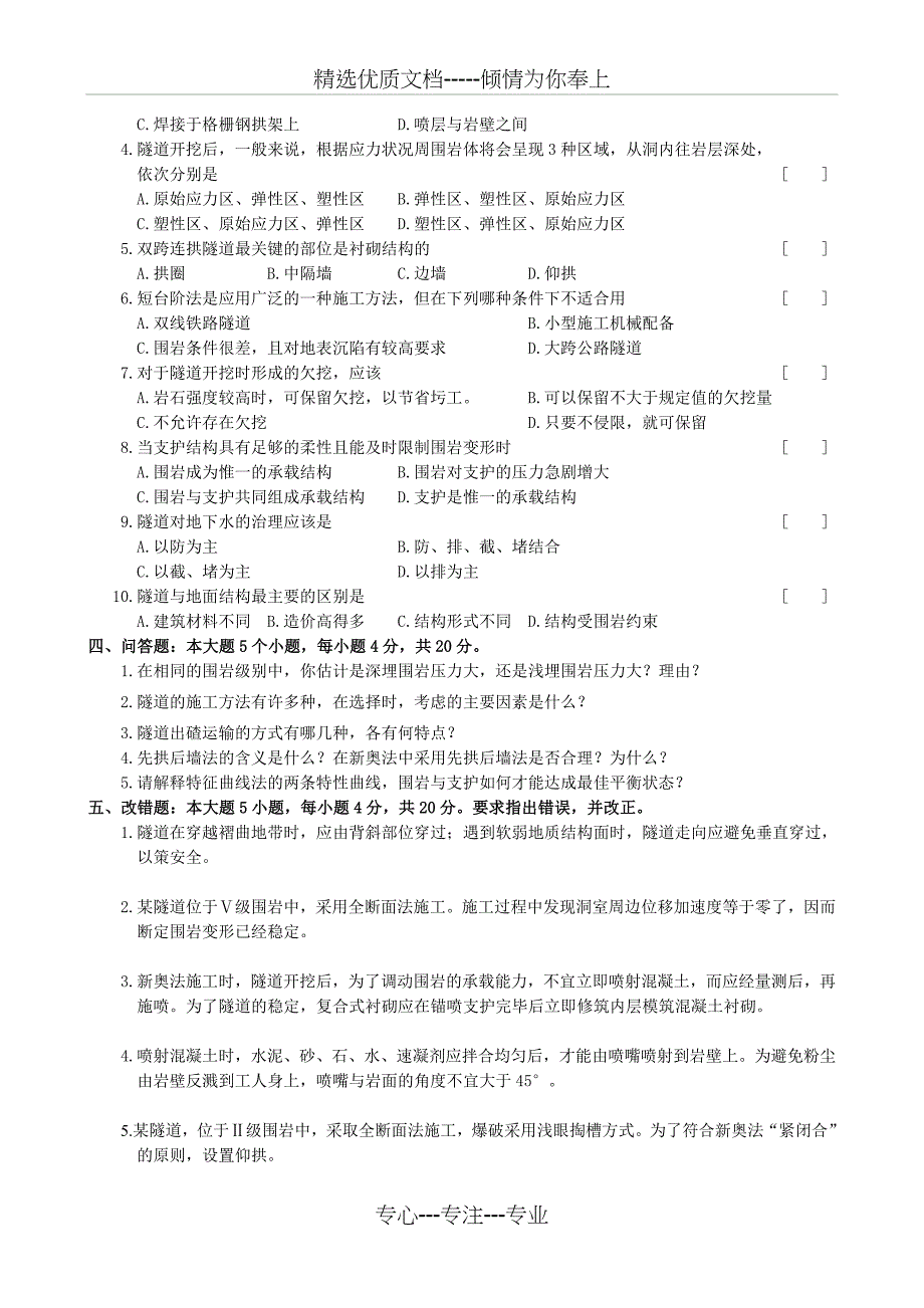 隧道工程试卷练习_第2页