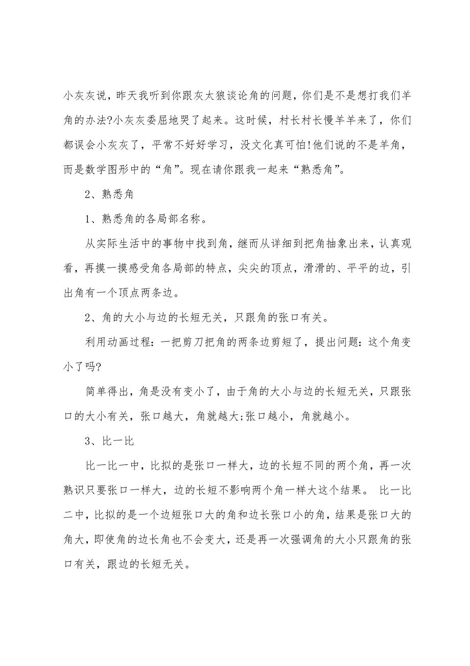 小学四年级数学上册角的认识教案.doc_第2页