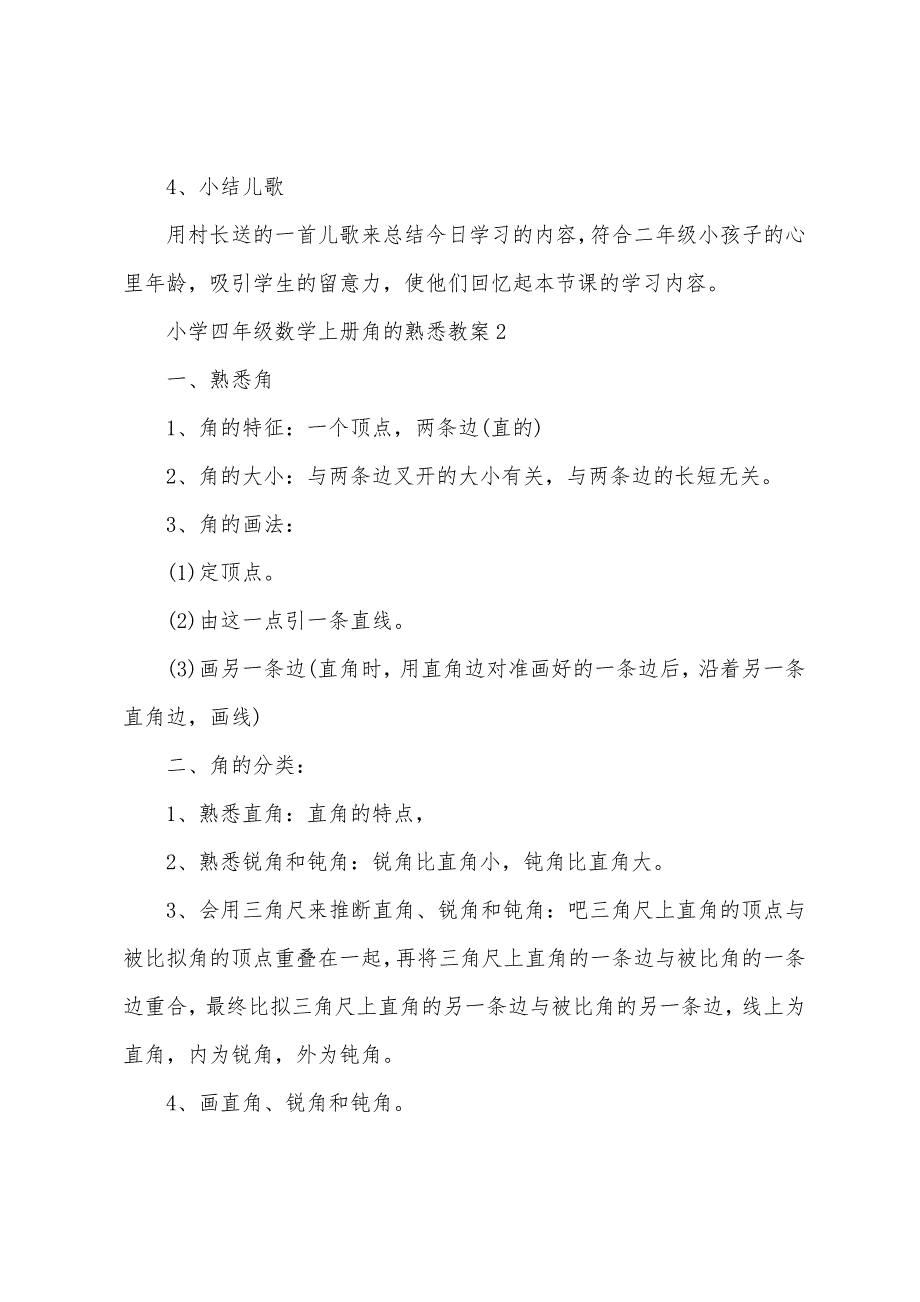 小学四年级数学上册角的认识教案.doc_第3页