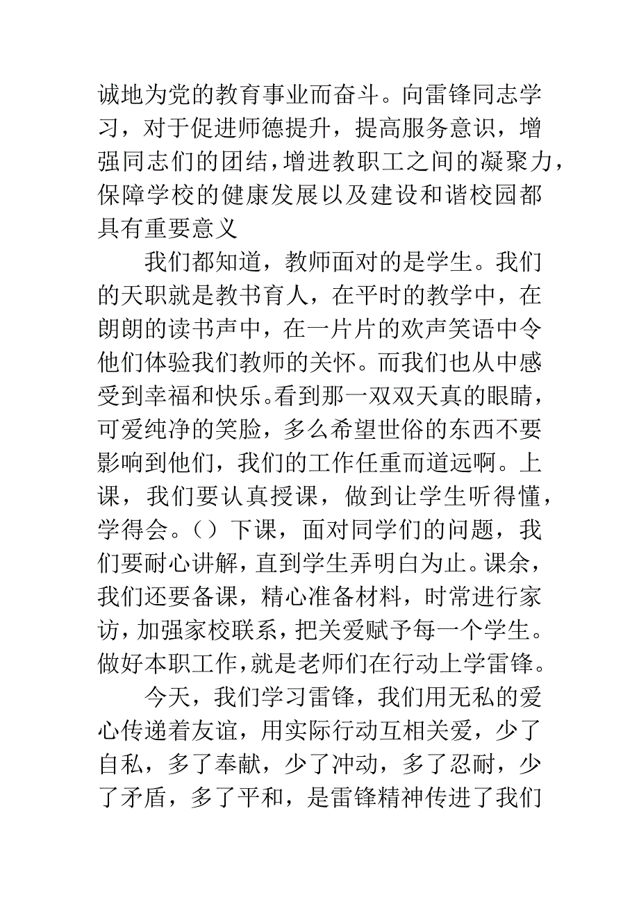 教师学雷锋演讲稿.docx_第2页