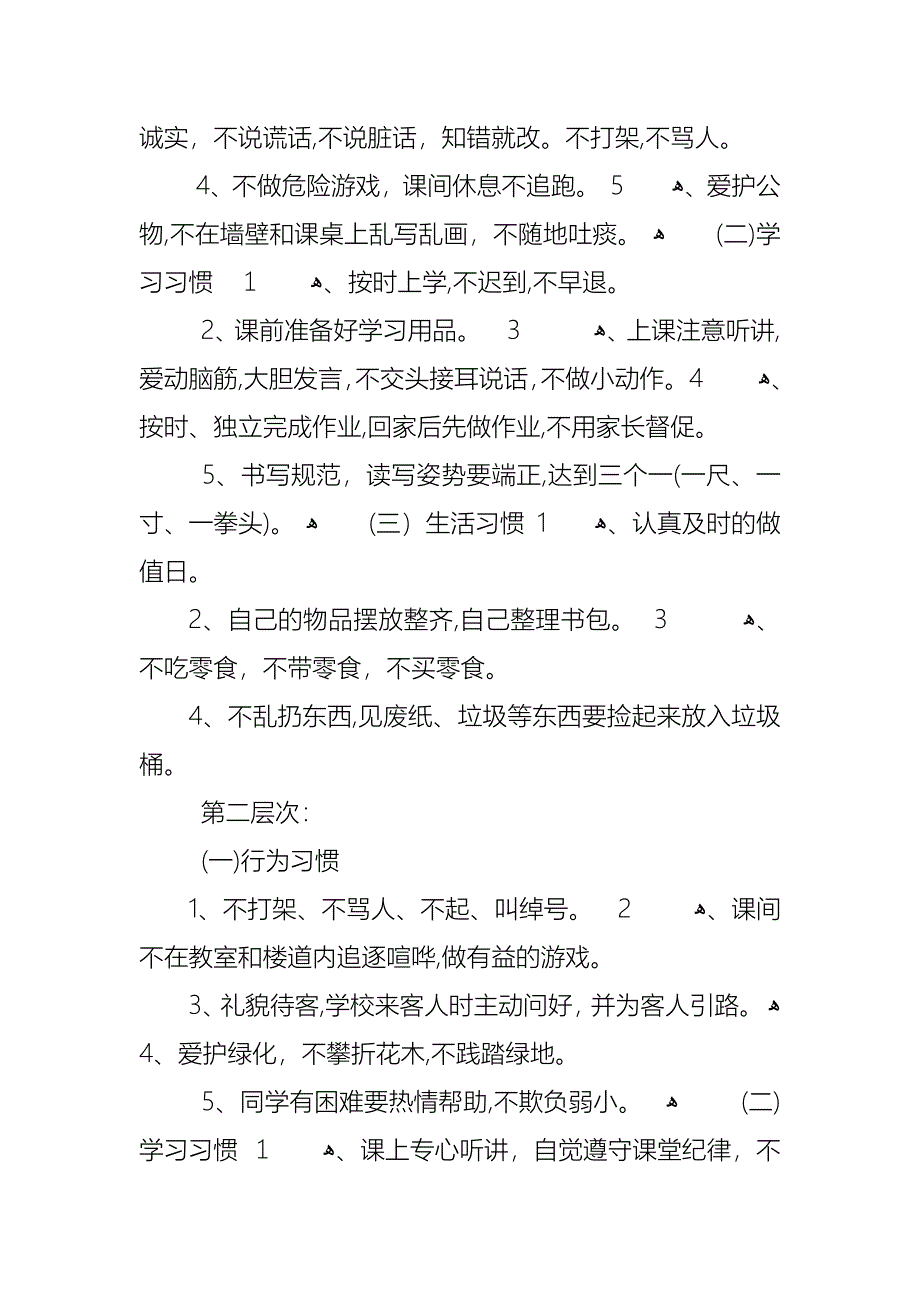 初中开学主题班会教案秋季多篇_第2页