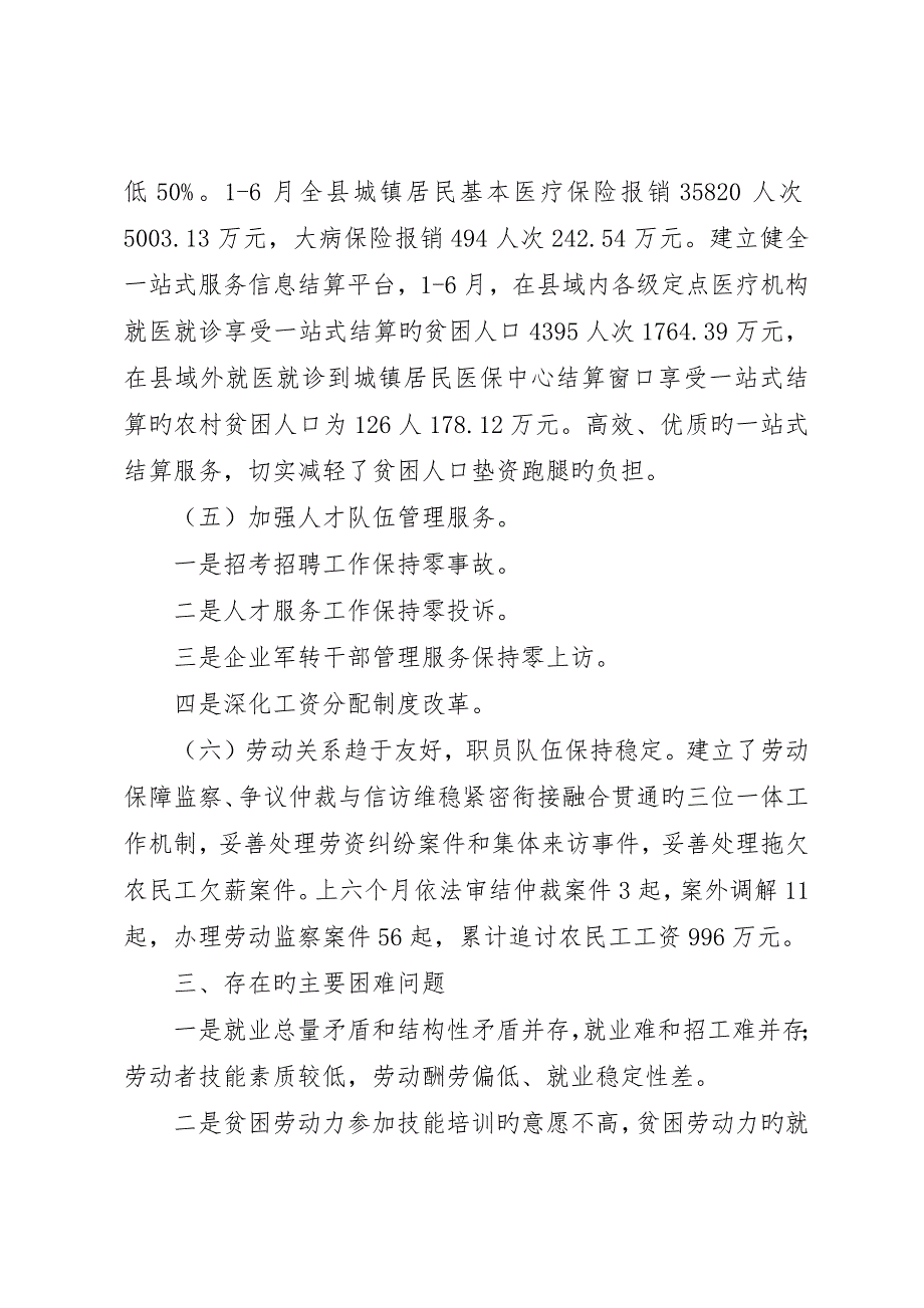 人力资源和社会保障工作工作总结_第3页