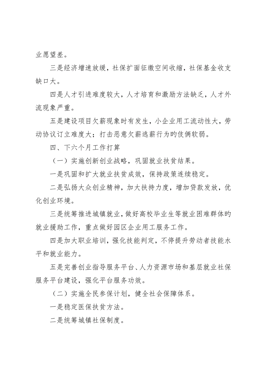 人力资源和社会保障工作工作总结_第4页