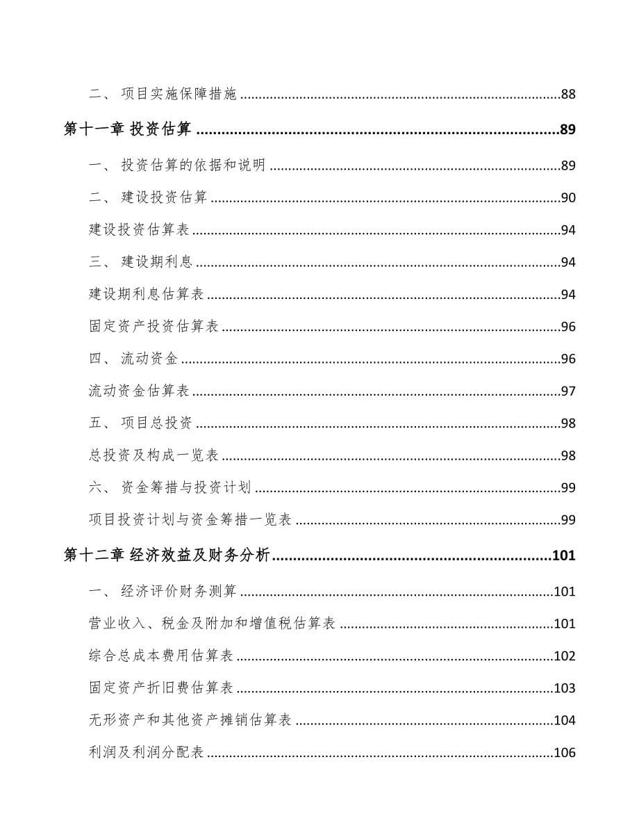 太原关于成立乳制品公司可行性研究报告(DOC 90页)_第5页