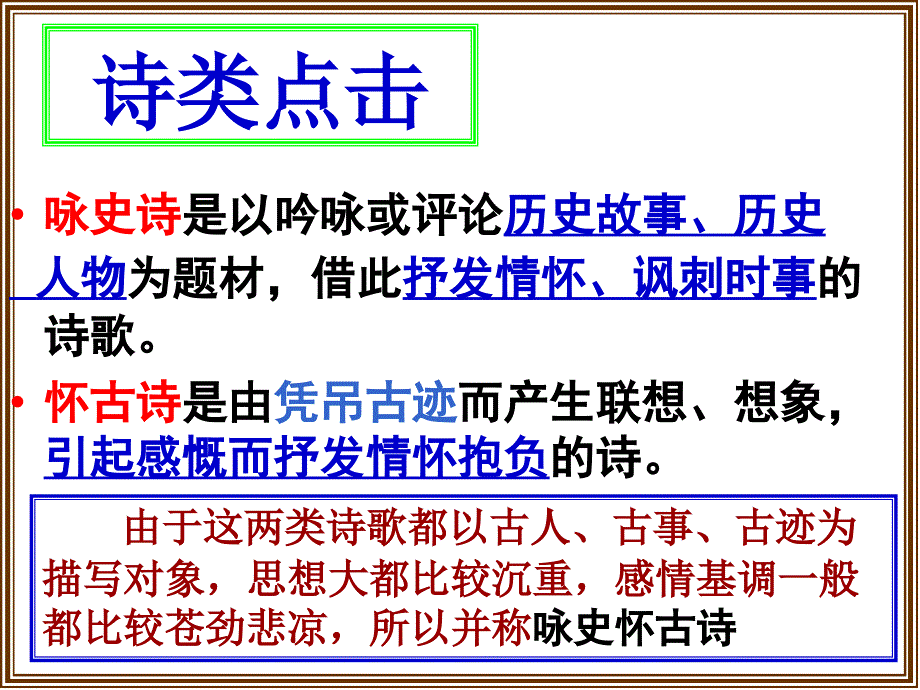 咏史怀古诗鉴赏ppt课件_第3页