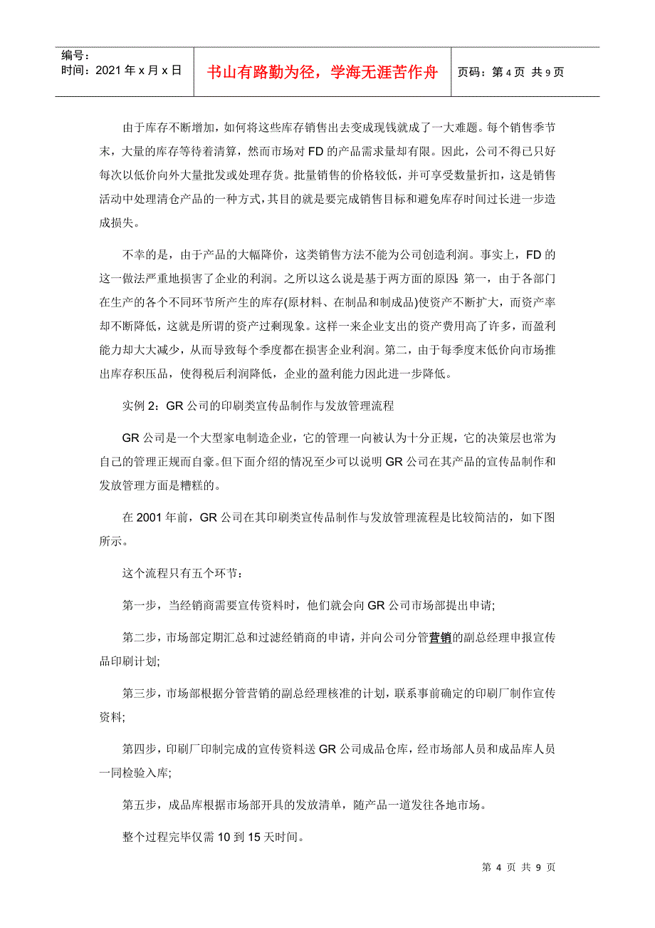 减少10大管理损失就是增加利润_第4页