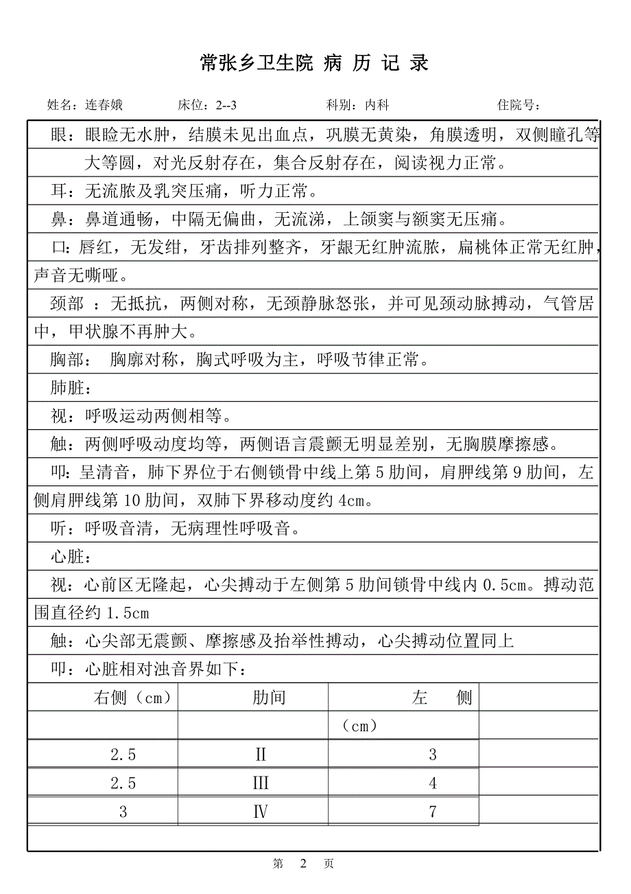 脑梗塞-病历模板_.doc_第2页